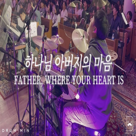 하나님 아버지의 마음